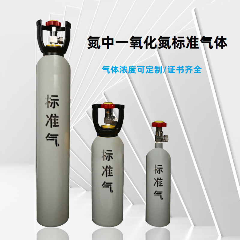 氮氣中一氧化氮標氣